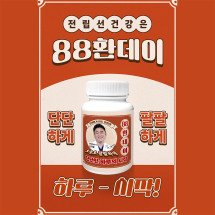 88환데이 (남성)